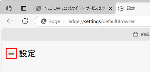 項目が表示されていない場合は、設定の左側にある「アイコン」（設定メニュー）をクリックしてください