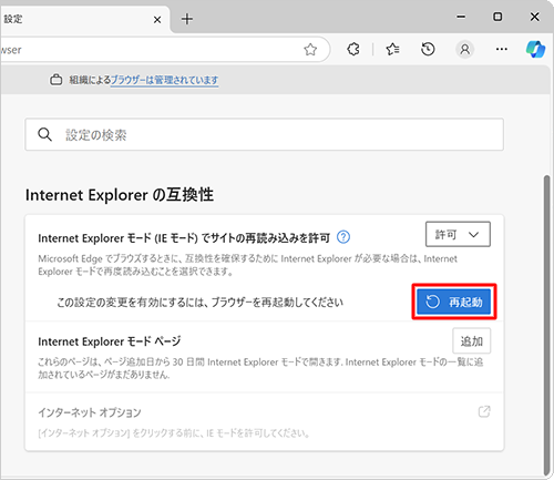 画面下部に表示された「再起動」をクリックします