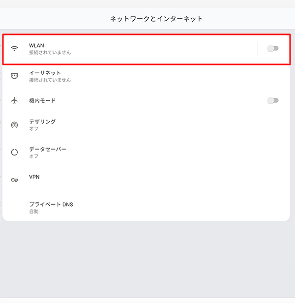 「WLAN」をタップします