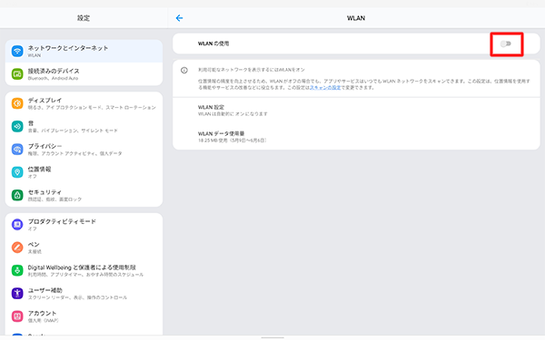 「利用可能なネットワークを表示するにはWLANをオン」と表示された場合は、「WLANの使用」が「オフ」になっているため、画面右上のスイッチをタップして「オン」にします