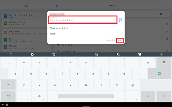 接続画面が表示されたら、「パスワード」を入力し、「接続」をタップします