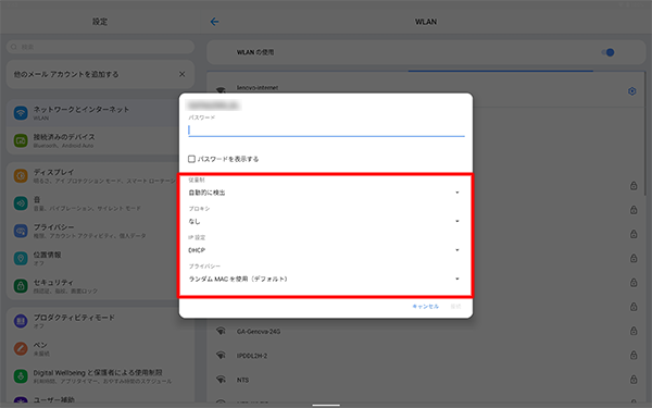 「詳細設定」をタップすると、ワイヤレスネットワークについて詳細設定の確認や変更ができます