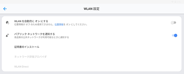 「WLAN設定」画面