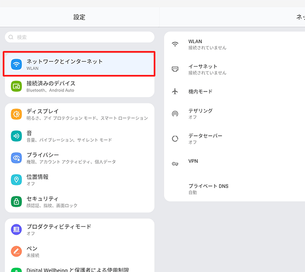画面左側から「ネットワークとインターネット」をタップします