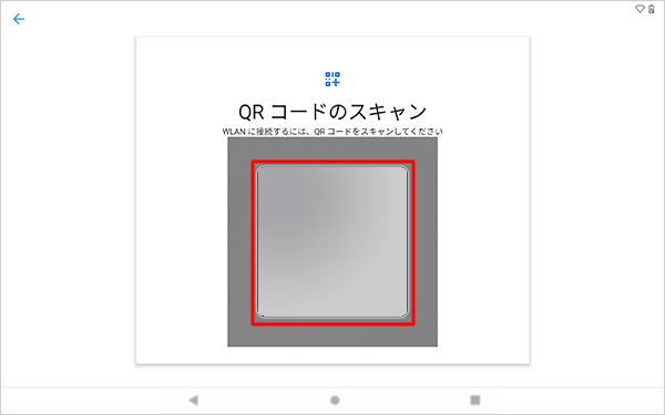 目的のワイヤレスネットワークのQRコードをスキャンして、接続することも可能です