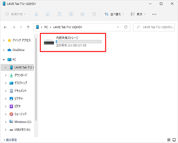 「内部共有ストレージ」をダブルクリックします