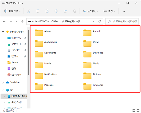 タブレットのフォルダーが表示されるので、バックアップしたいデータがあるフォルダーを表示します