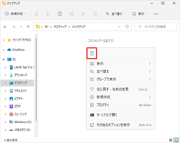 フォルダーの上で右クリックし、表示された一覧から「貼り付け」をクリックします