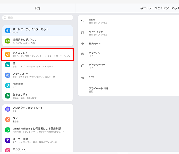 画面左側から「ディスプレイ」をタップします