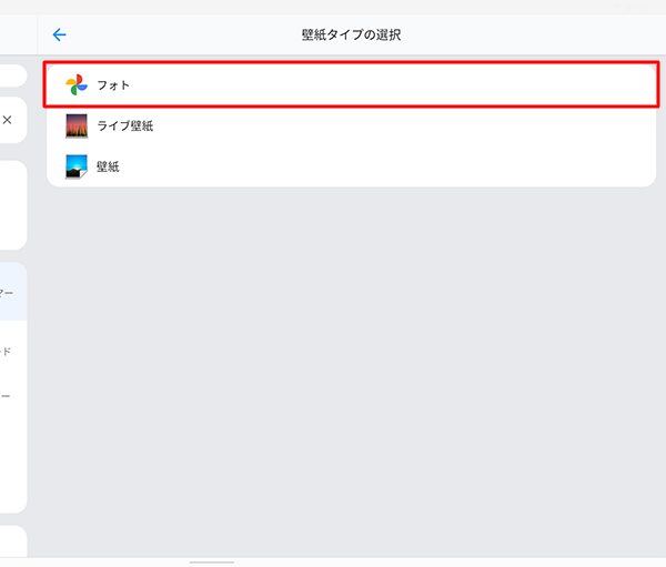「フォト」をタップします