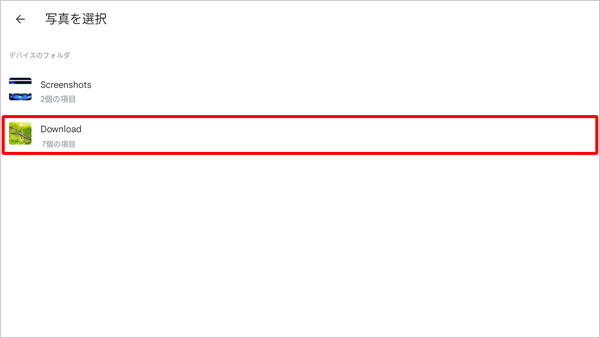 「写真を選択」が表示されたら、設定したい画像があるフォルダーをタップします