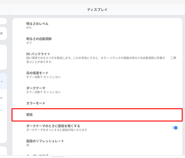 「壁紙」をタップします