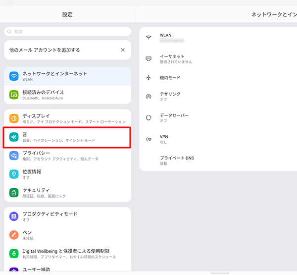 画面左側から「音」をタップします