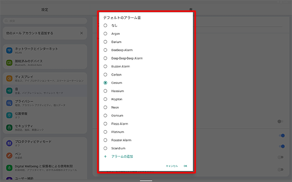 任意の項目を選択して「OK」をタップすると、通知音やアラーム音を変更できます