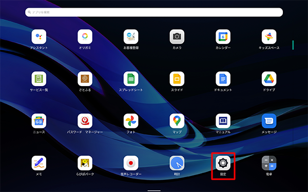 「設定」をタップします