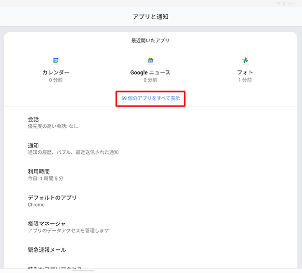 「（アプリ数）個のアプリをすべて表示」をタップします