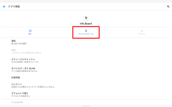 タップしたアプリの情報が表示されたら、「アンインストール」をタップします