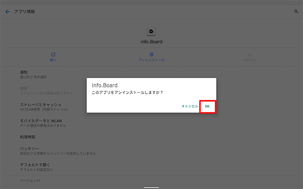 「このアプリをアンインストールしますか？」が表示されたら、「OK」をタップします