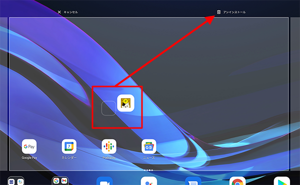 アンインストールするアプリを押したまま「アンインストール」までスライドします