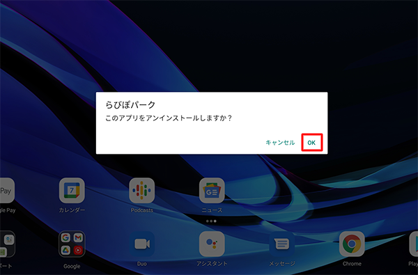 「このアプリをアンインストールしますか？」が表示されたら、「OK」をタップします