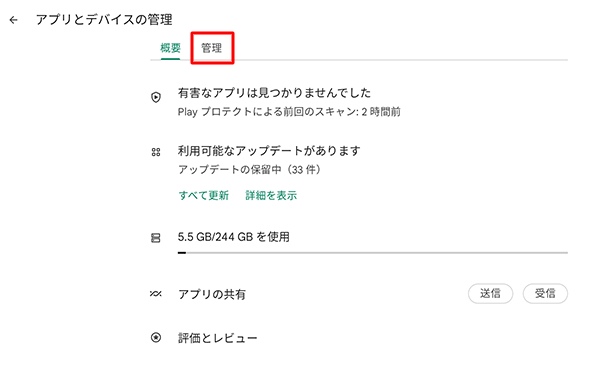 表示された一覧から「管理」をタップします