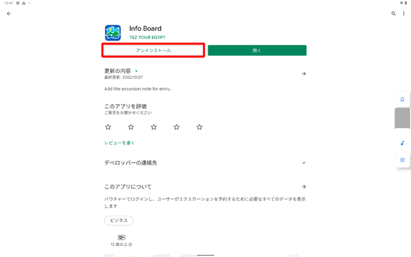 タップしたアプリの情報が表示されたら、「アンインストール」をタップします