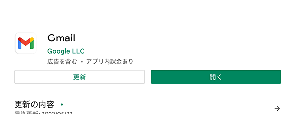 アプリやウィジェットによっては、アップデートのみをアンインストールするが、アップデートがない場合には、「更新」が表示されます