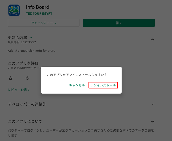 「このアプリをアンインストールしますか？」が表示されたら、「アンインストール」をタップします