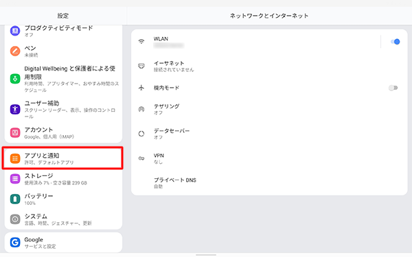 画面左側から「アプリと通知」をタップします