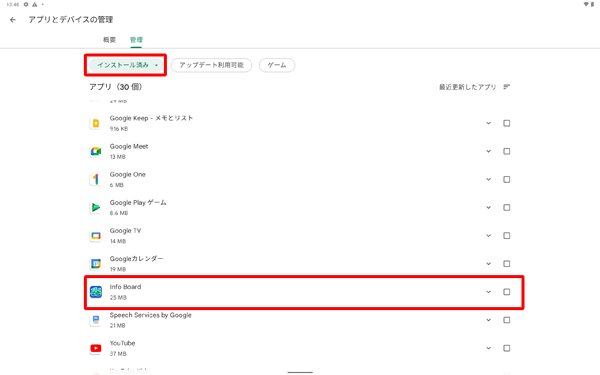 「インストール済み」をタップし、表示された一覧からアンインストールしたいアプリをタップします