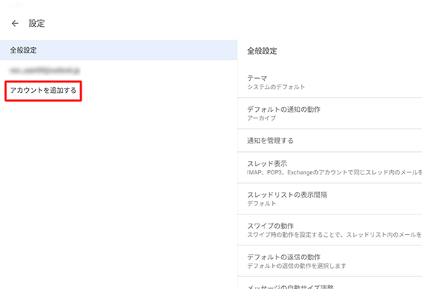 「設定」が表示されたら、画面左側から「アカウントを追加する」をタップし、画面の案内に沿って操作を行います
