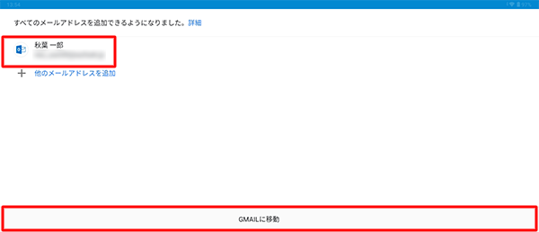 画面に表示されているGoogleアカウントのGmailを使用する場合は、「GMAILに移動」をタップします