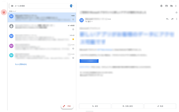「受信トレイ」が表示され、Gmailアプリが利用できます