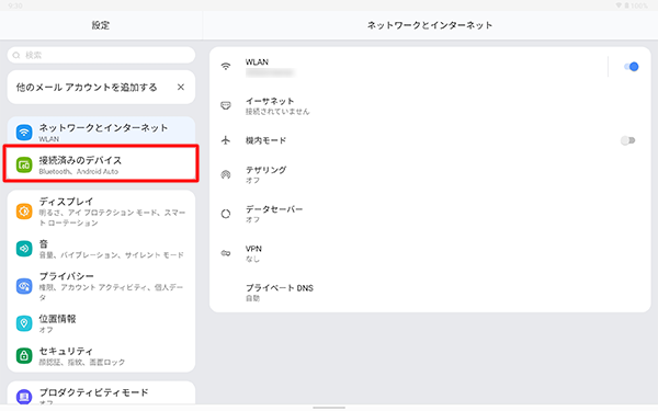 画面左側から「接続済みのデバイス」をタップします