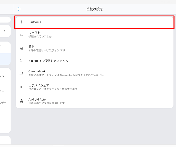 「Bluetooth」をタップします