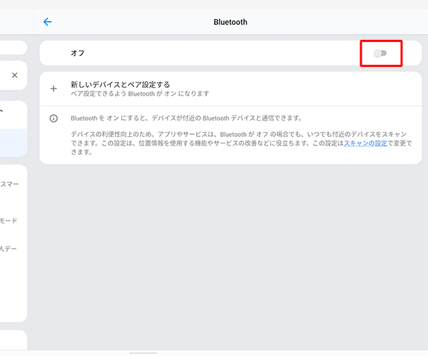 画面上部が「オフ」になっている場合は、右端のつまみをタップして「オン」にします