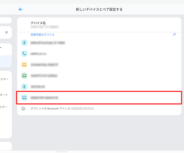 「使用可能なデバイス」欄から、使用するBluetooth機器をタップします