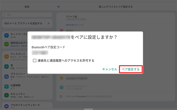 内容を確認して「ペア設定する」をタップします