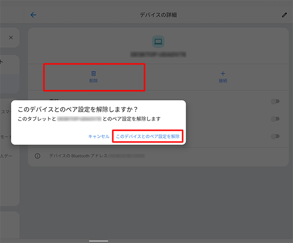 ペア設定を解除したい場合は、手順10で「以前接続されていたデバイス」欄から、解除したい機器をタップし、「削除」をタップして「このデバイスとのペア設定を解除」をタップします