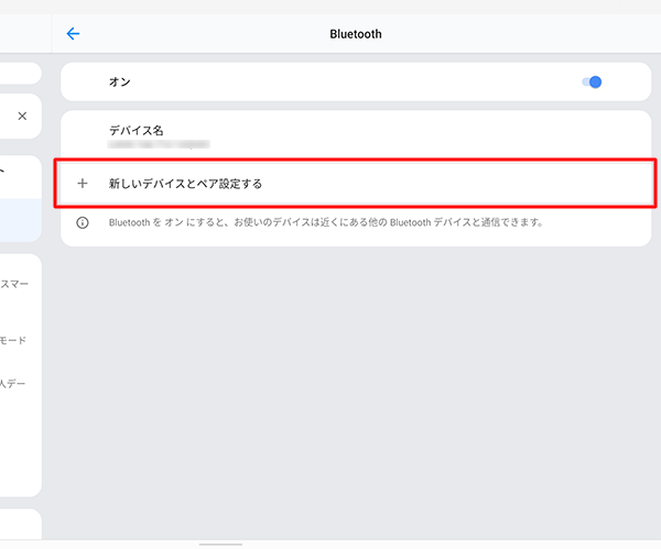 「新しいデバイスとペア設定する」をタップします