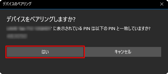 接続先のBluetooth機器にペア設定画面が表示された場合は、PINなど内容が合っているかを確認して設定を行います