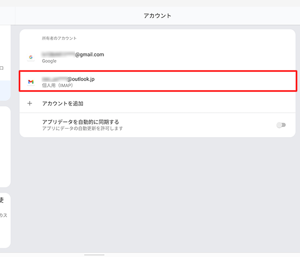 ほかのアプリの種類をタップした場合は、表示された画面で同期設定を変更してください