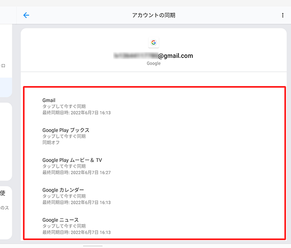 Googleアカウントで同期設定が可能な機能の一覧が表示されるので、有効にしたい項目はタップします