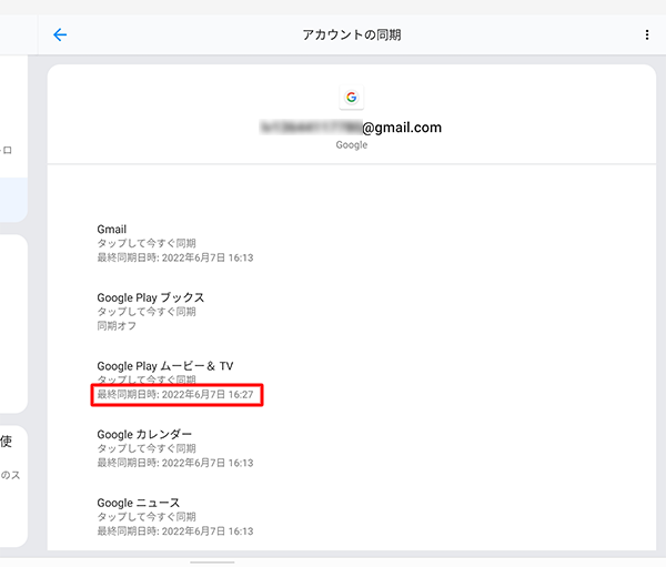オンにした項目名の下には、同期が完了したら「最終同期日時」が表示されます