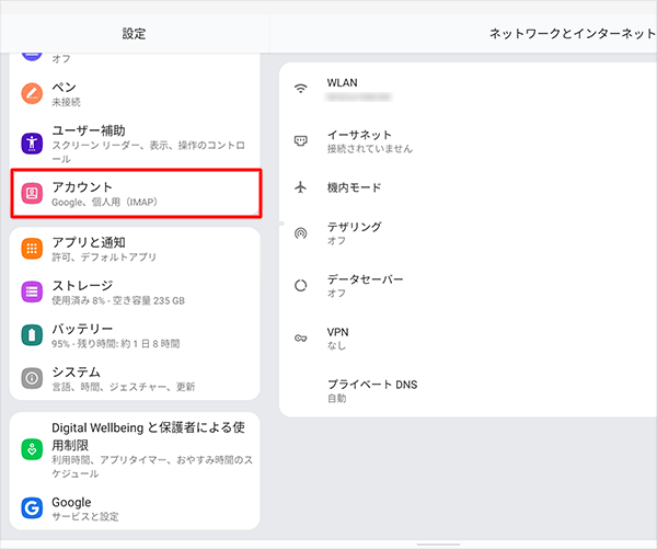 画面左側から「アカウント」をタップします