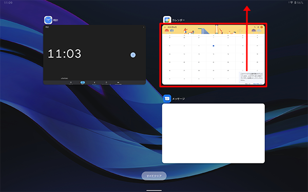 マルチタスク画面が表示されたら、終了したいアプリを上にスワイプします