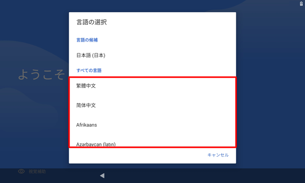 日本語以外の言語を表示したい場合は、「日本語」をタップして、表示された一覧から任意の言語をタップします