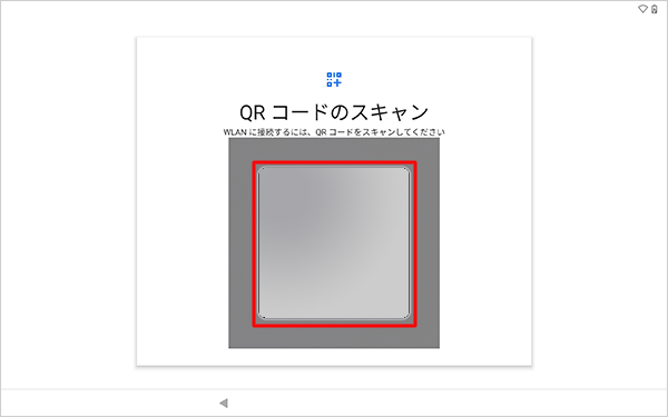 目的のワイヤレスネットワークのQRコードをスキャンして、接続することも可能です