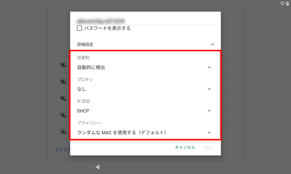 「詳細設定」をタップすると、ワイヤレスネットワークの詳細設定の確認や変更ができます