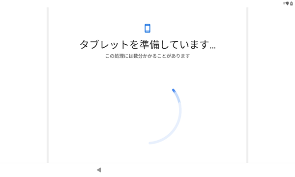 「タブレットを準備しています…」と表示されたら、完了するまで待ちます